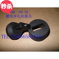 Punching machine mold custom-made CH-60CH-70CH-80 punching machine mold waist square round mold mold