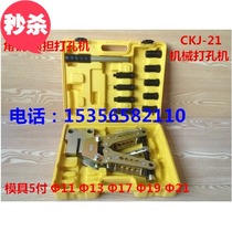 CKJ-21 mechanical punching machine hydraulic punching device cross-arm punching tower angle iron punching machine opening tool