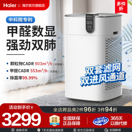 Haier Air Purifier 가정 정화 공기 머리카락 포름 모발 포름 알데히드 간접 흡연자 사무실 흡연 배기 Haier Air Purifier 가정 정화 공기 머리카락 포름 모발 포름 알데히드 간접 흡연자 사무실 흡연 배기