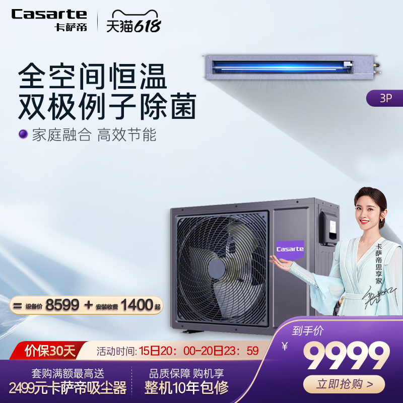 casarte/卡萨帝 银河三匹全直流变频风管机家用客厅中央空调1级