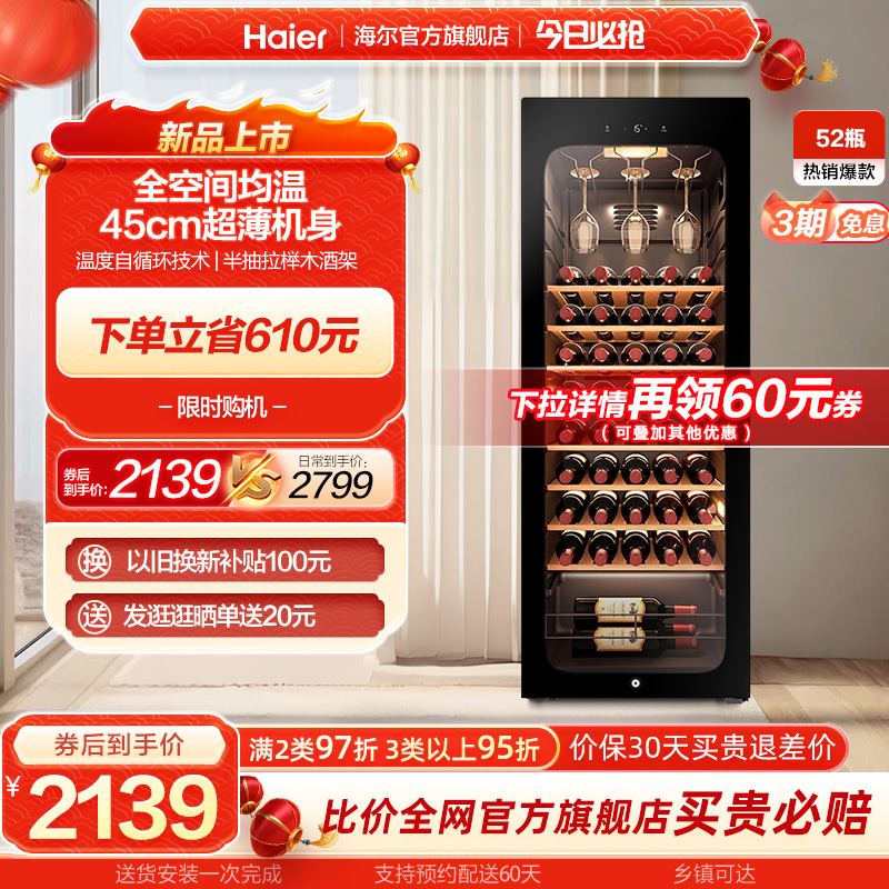 Haier 52 Bottle Air-cooled Small Red Wine Cabinet Refrigerated Thermostatic Wine Cellar Grade Wine Cabinet Home Living-room Ice Bar Thermostatic Cabinet-Taobao