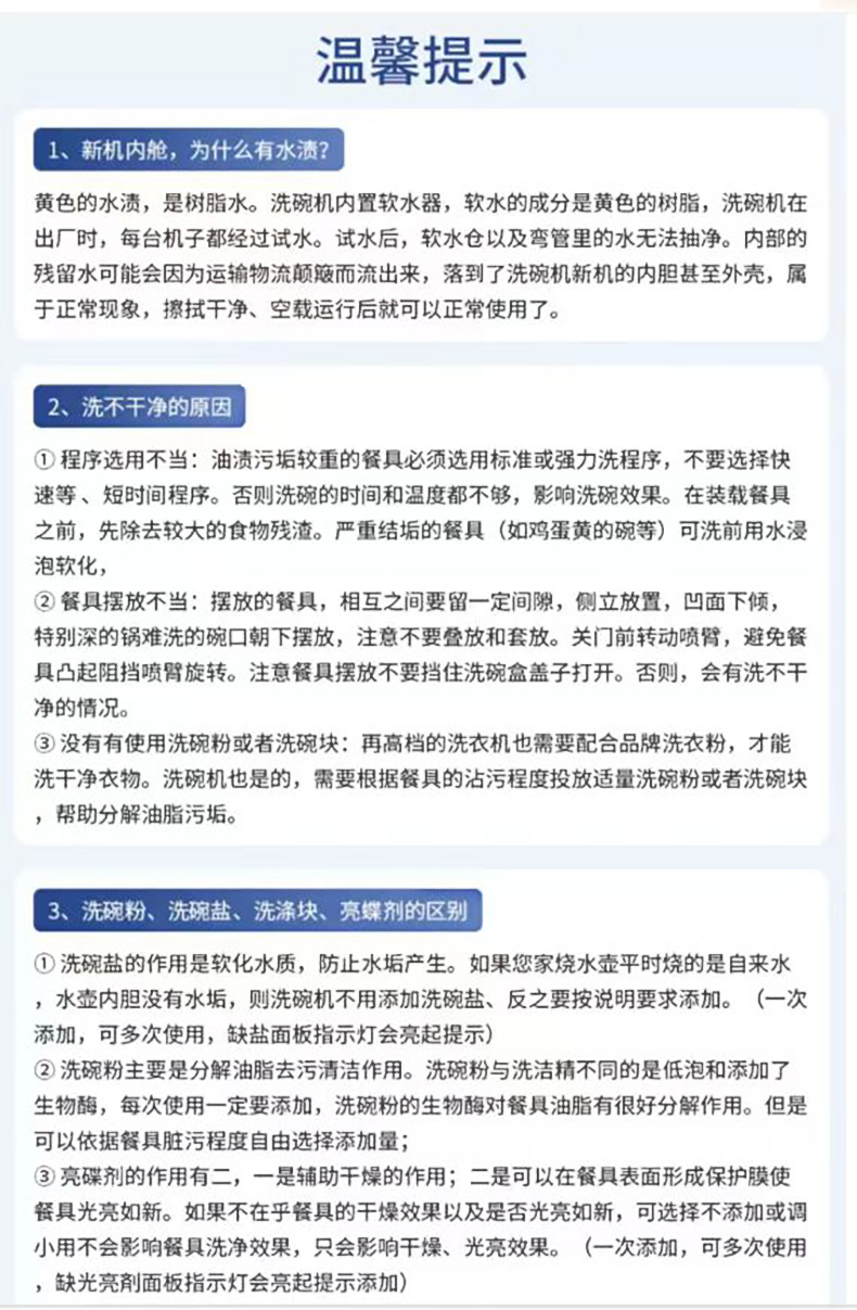 洗碗机温馨提示
