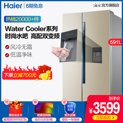 ¥3599 Haier海尔BCD-591WDVLU1变频风冷对开门冰箱591L
