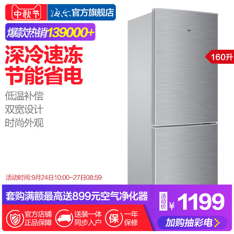 Haier-海尔 BCD-160TMPQ 160升双门冷藏冷冻小型家用节能两门冰箱