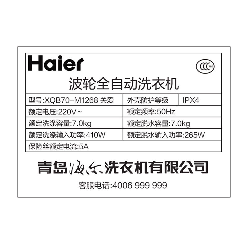 Haier/海尔 XQB70-M1268 关爱7公斤波轮全自动洗衣机家用甩干脱水产品展示图4