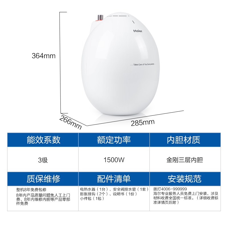 Haier/海尔 ES6.6U(W) 6.6升 防电墙小电热水器厨宝储水式热水器产品展示图4