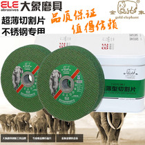Zhuhai Elephant Cutting Sheet Golden Elephant Grinding Wheel Slice Green Double Mesh Ultra-thin Stainless Steel Cutting Sheet Grinding Wheel Angle Grinding