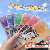 Japanese MOTONOZEN Ruan double eyelid patch female natural no trace invisible lace swollen eye bubble special double-sided