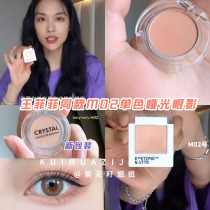 Korean tonymoly Tony Magic Wang Feifei with M02 monochrome matte eye shadow can be used as silky silk slippery