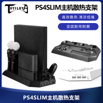 PS4SLIM host bracket PS4 new base bracket ps4 slim PRO bracket cooling old version