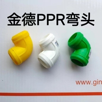 Ginde Kinde PPR Pipe Bend Ordinary White Nano Yellow Green Ecology 45 degree bend S bend