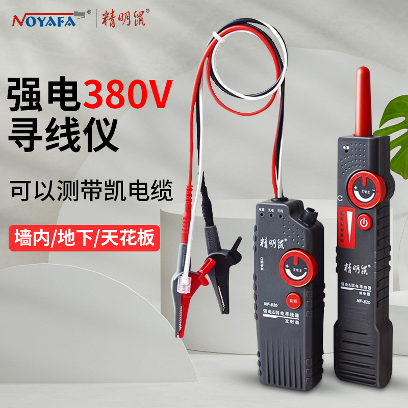 Shrewd Mouse NF-822 0 wire wire Wire Cable Concealed Wire Strong Electrical Detector 220v-Taobao in Buried Wire Breakpoint Wall