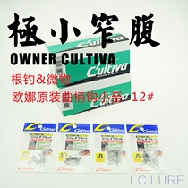 LC Luya Aona Crank hook narrow abdomen thin strip Japanese root fishing green slightly horse mouth white strip cocked yellow croaker black head