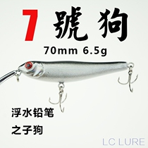 LC Luya floating water pencil 70F word dog 6 5g water surface is a hard bait bass sea bass black fish fake bait