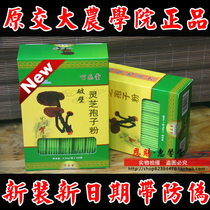 New Shanghai Jiaotong University College of Agriculture Bailetang Ganoderma lucidum spore Powder Authentic Baileyi Ganoderma lucidum Spore Powder Pharmacy