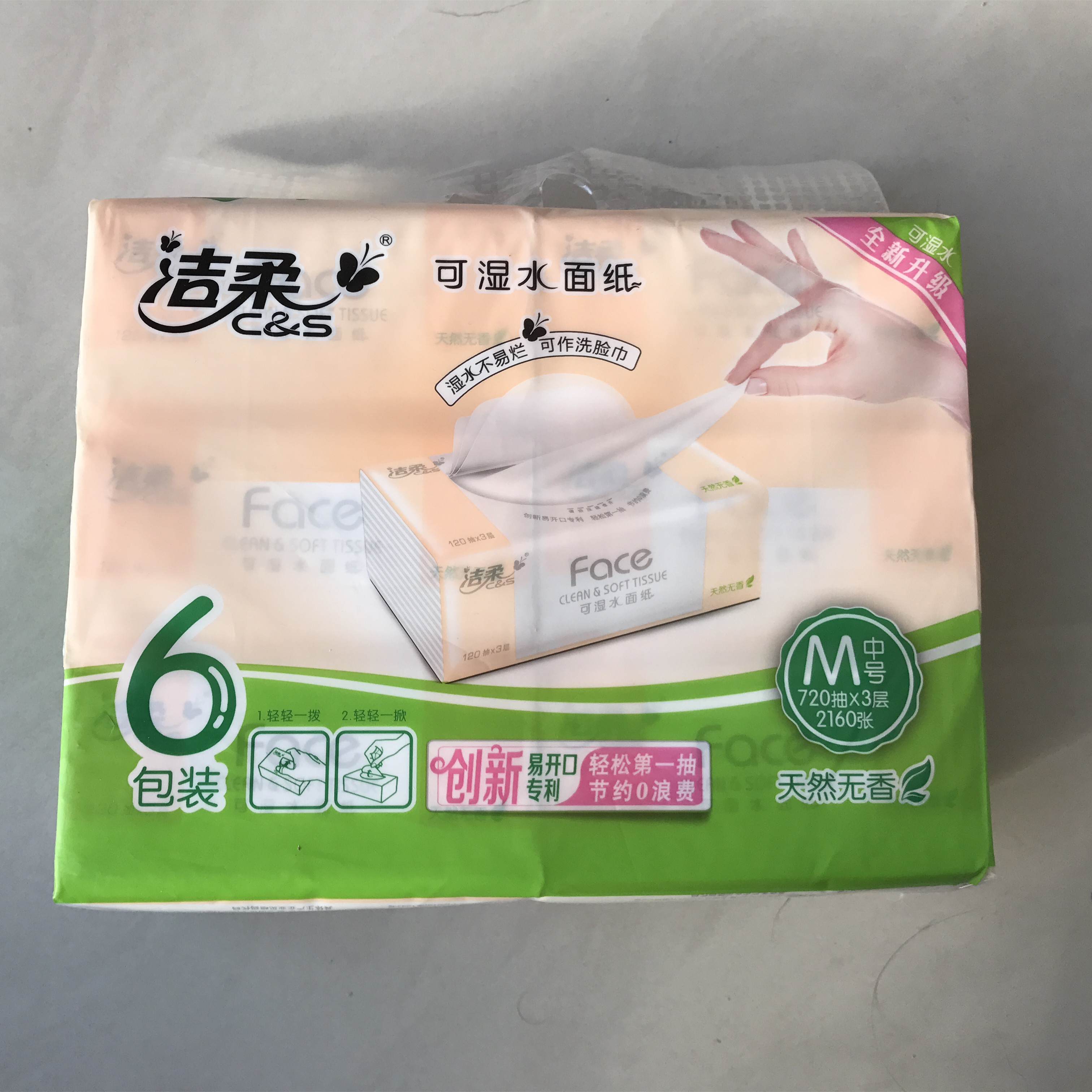 洁柔纸面巾(face软抽)120抽*6包,2160张 中号_7折现价15.9元