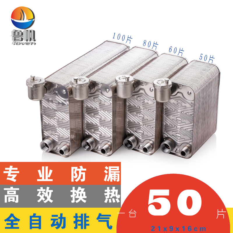 lu fan overwater heat exchanger hot water exchange domestic radiator floor heating brazed plate water heater 40-100 pieces
