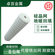 Floor heating anti-cracking grid cloth anti-cracking eco-friendly heating material fiber floor heating special auxiliary material silicon crystal mesh