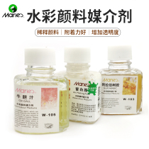 Mali Water Color Leave White Gum Bull Bile 75ml Dilution Harmonic Liquid Arabic Tree Gum Watercolor Pigments Medium Agent