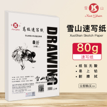 Snow Mountain 8K Speed Write Paper 80g Fine Art Painting Speed Write Exercise Paper Fine Art Writer 100 Speed Writing Paper