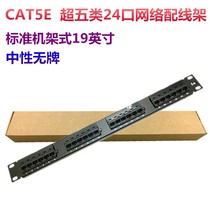 Neutral wordless super five class 24-port network distribution frame engineering gold-plated 1U class six network cable distribution frame up to standard over-test