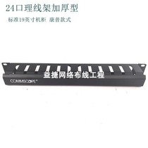 Compuampu 1U cable management rack 19 network cabinet dedicated 1U cable management device 12 gear cable management rack front and rear 24 ports