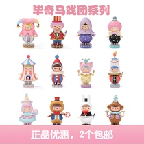 POPMART BUBBLE MATT PUCKY ELF series BIG circus blind box tide play hand-made toys