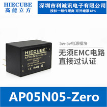 HIECUBE high energy cube AP05N05-Zero ACDC power module 220v to 5V1A5W original spot