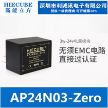 HIECUBE high energy cubic AP24N03-Zero AC-DC isolated switching power supply module 220V to 24v3W