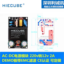 HIECUBE AC-DC Isolated Power module 220v to 12V 2A DEMO Board with EMC filter CE certification
