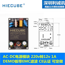 HIECUBE AC-DC Isolated Power module 220v to 12V 1A DEMO Board with EMC Filter CE certification