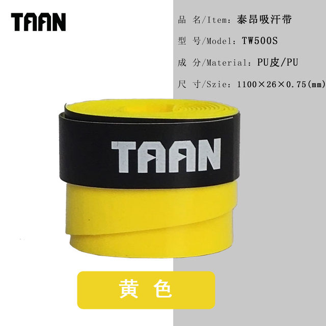 ກາວມືດູດເຫື່ອ TAAN Taiang TW800/500/050 badminton racket fishing rod keel anti-slip