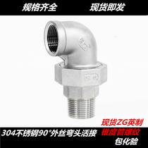 304 stainless steel inner and outer wire welded elbow 4 min 6 min 1 inch plane Union inner and outer tooth oil