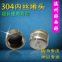 201 304 stainless steel pipe cap stainless steel plug stainless steel plug internal thread plug plug inner wire plug