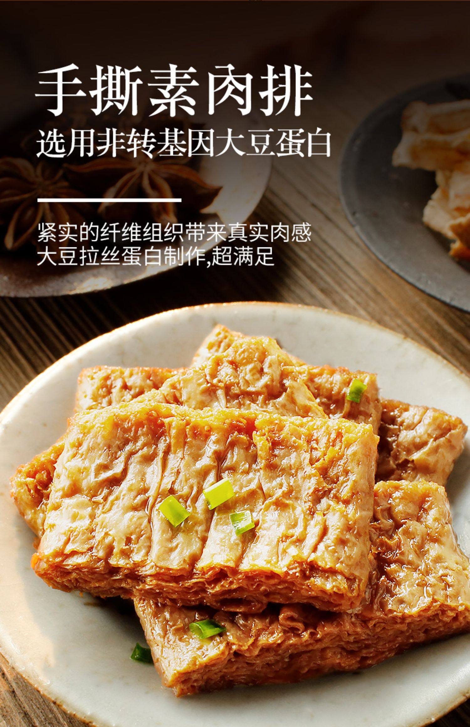 飘零大叔五香味手撕素肉排210g牛排植物蛋白健身豆干素食网红零食