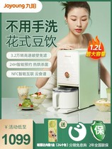 Jiuyang wall-breaking machine soymilk machine without hand washing household automatic multi-function silent no-cook tofu flower K518