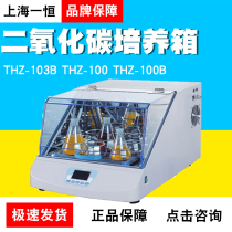 Shanghai Yiheng THZ-103B THZ-100 THZ-100B Constant Temperature Culture Shaker Oscillator