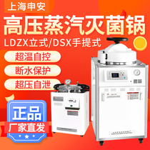 Shanghai Shenan DSX-18L LDZX-30 50L Sterilizer Laboratory Pressure Sterilizer Pressure Sterilizer