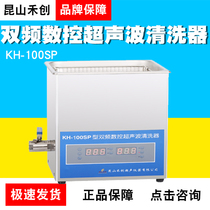 Kunshan Hechuang KH-100SP KH100SPV Desktop Dual Frequency CNC Ultrasonic Cleaner