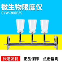 Microbial limit checker CYW-300B S