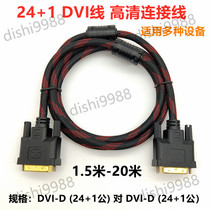 dvi signal connecting wire computer high-definition data line 1 5 m -20 m DVI line 24 1 DVI to DVI line