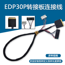 EDP switching board 30P connection line spacing 2 0mm line length 30cm customizable