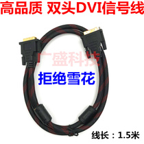 Dual-head dvi line display cable data line dvi signal line dvi-d 1 5 meters