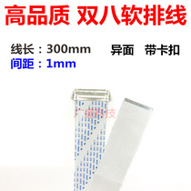 Brand new silver-plated 30-pin insert double 8-position screen line different surface 30pin 30p FFC double eight-position cable 300mm