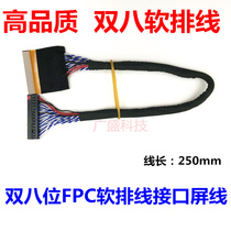 Dual 8-bit FPC cable interface screen cable LTM200KT07 LTM190BT07 LTM230HT05 screen cable