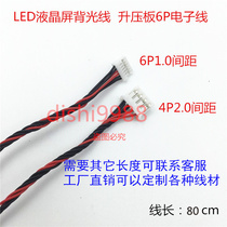 80cm LCD LED backlight power cable LED power cord 6p electronic cable 6PIN back light