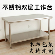 Stainless steel double-layer workbench Kitchen laboratory console Work table Loading table Packing table Commercial household