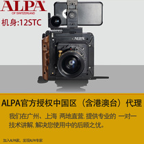 Swiss ALPA body 12STC ALPA camera China agent