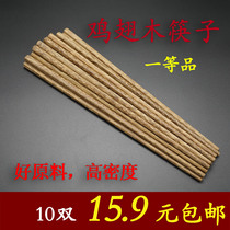 Solid Wood chicken wing wood mahogany chopsticks without paint and wax pure natural non bending high density healthy ten pairs of color