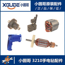 Small solid Gothic XGG3210 hand electric drill rotor stator shell switch gear carbon brush hand electric drill original factory accessory